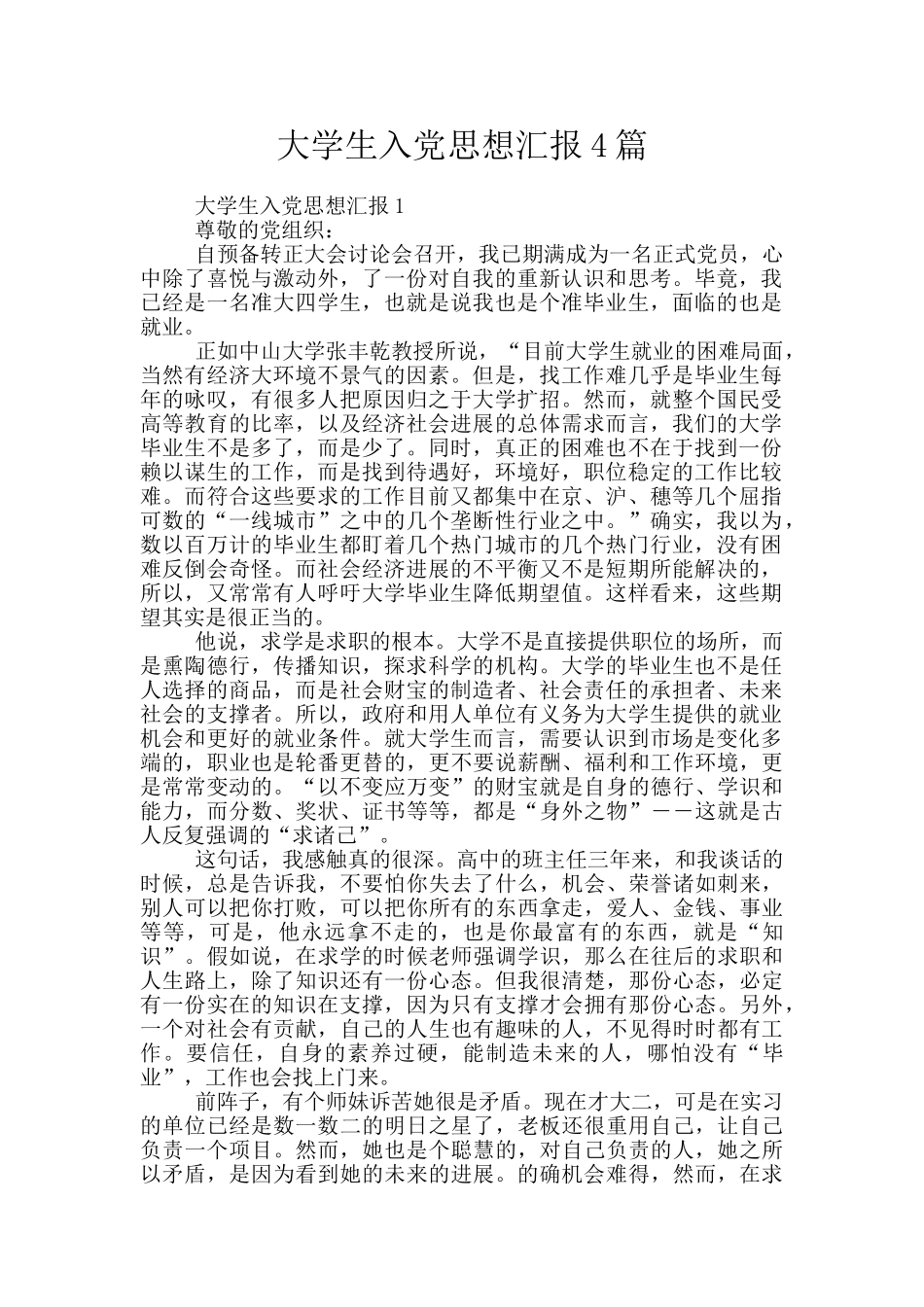 大学生入党思想汇报4篇_第1页