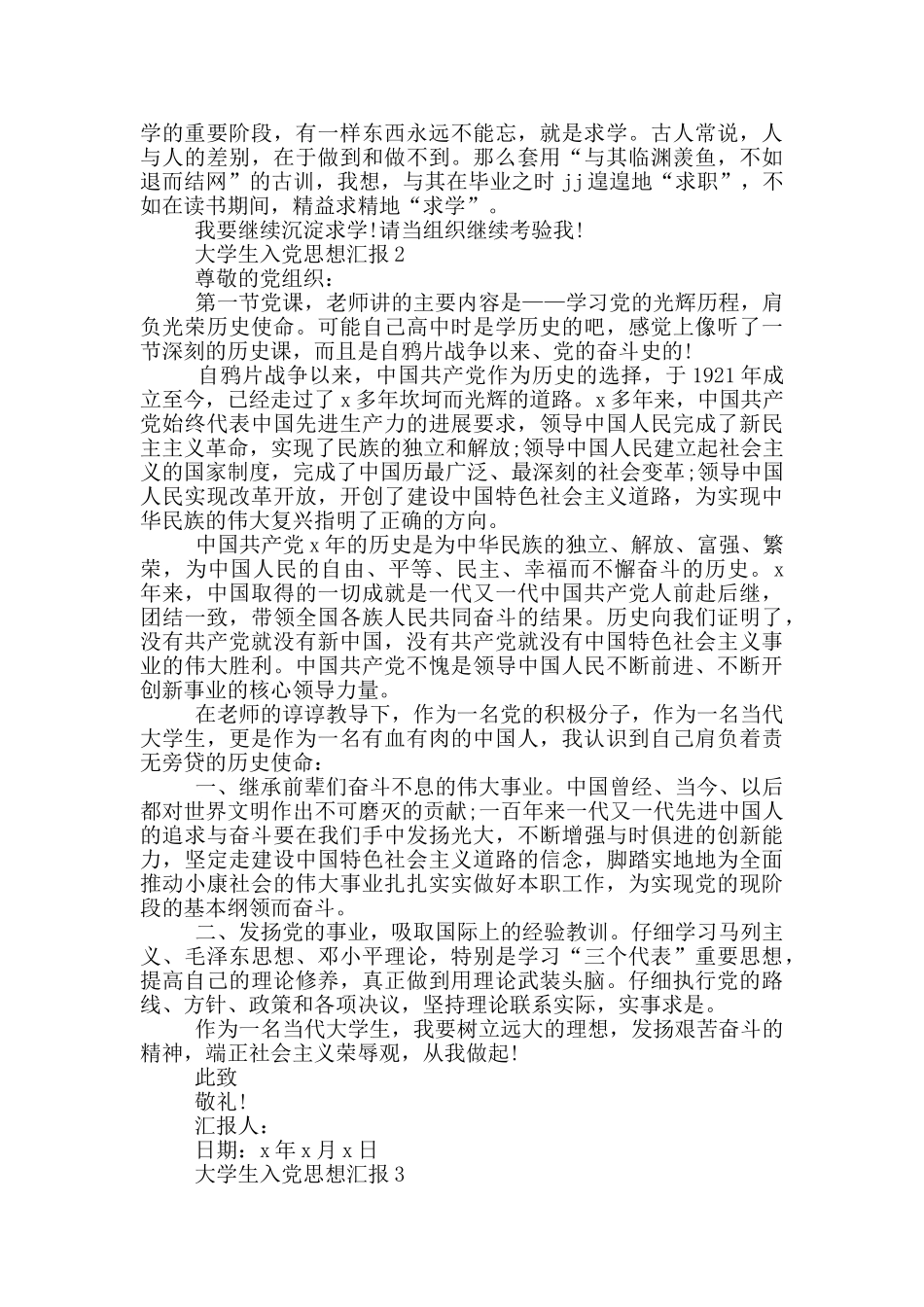 大学生入党思想汇报4篇_第2页