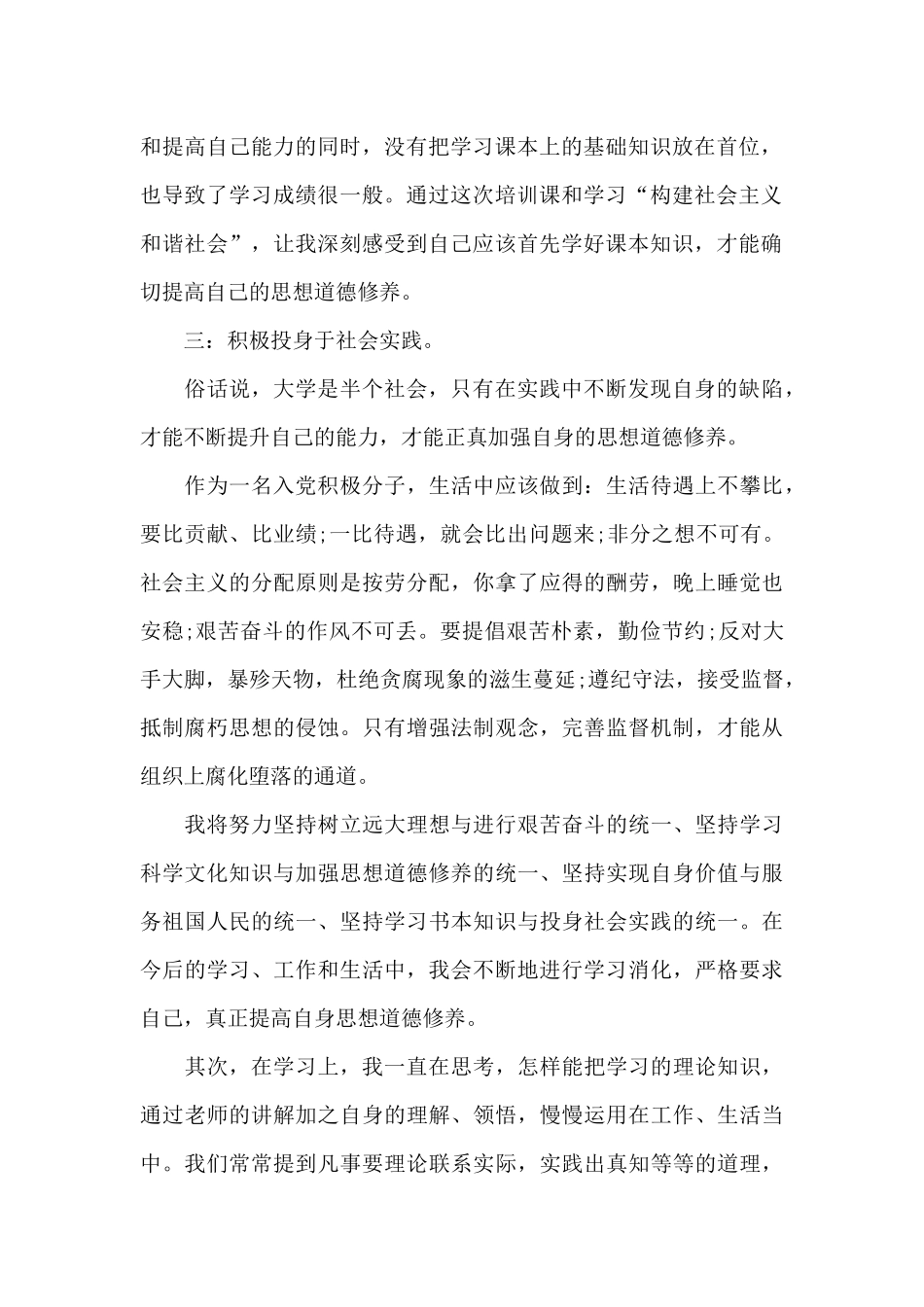 大学生入党思想汇报_第2页