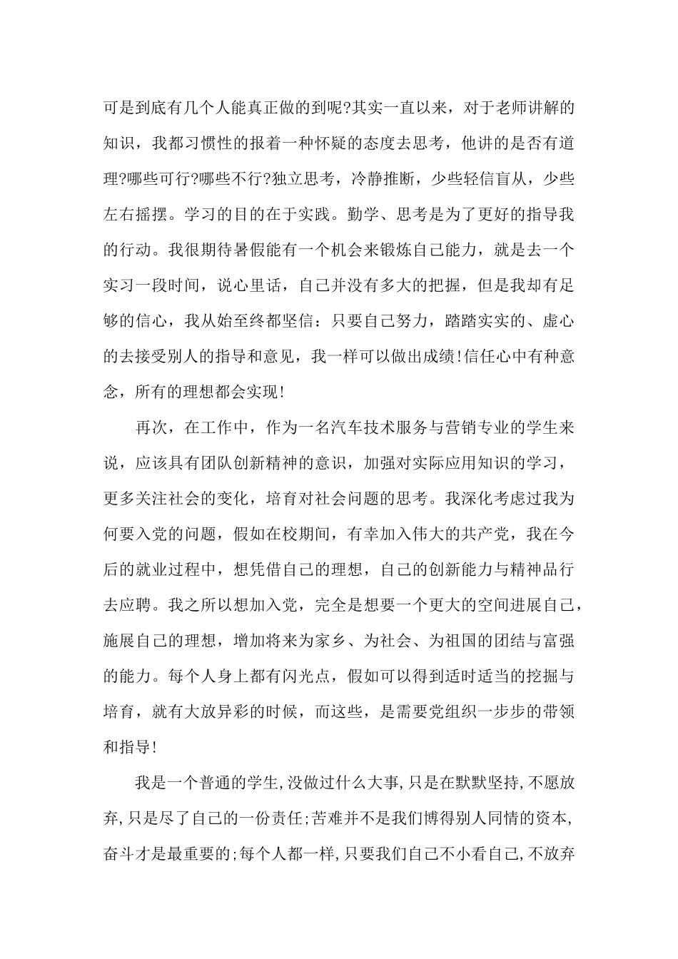 大学生入党思想汇报_第3页