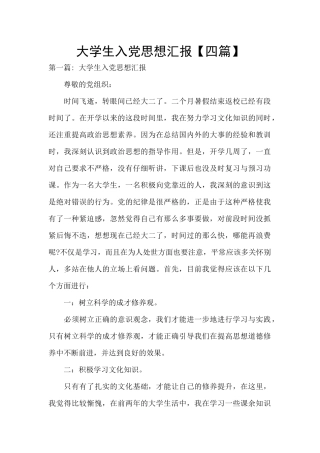 大学生入党思想汇报