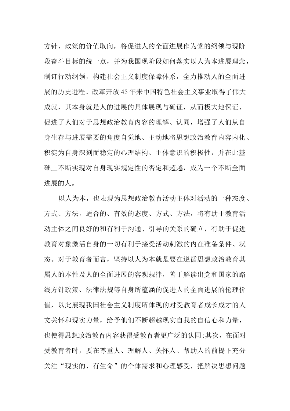 大学生入党思想汇报范文_第2页