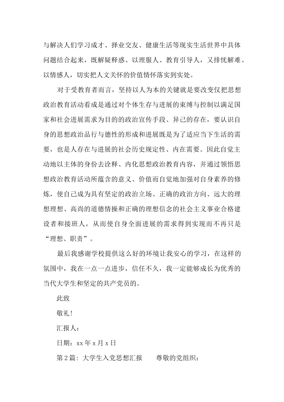 大学生入党思想汇报范文_第3页