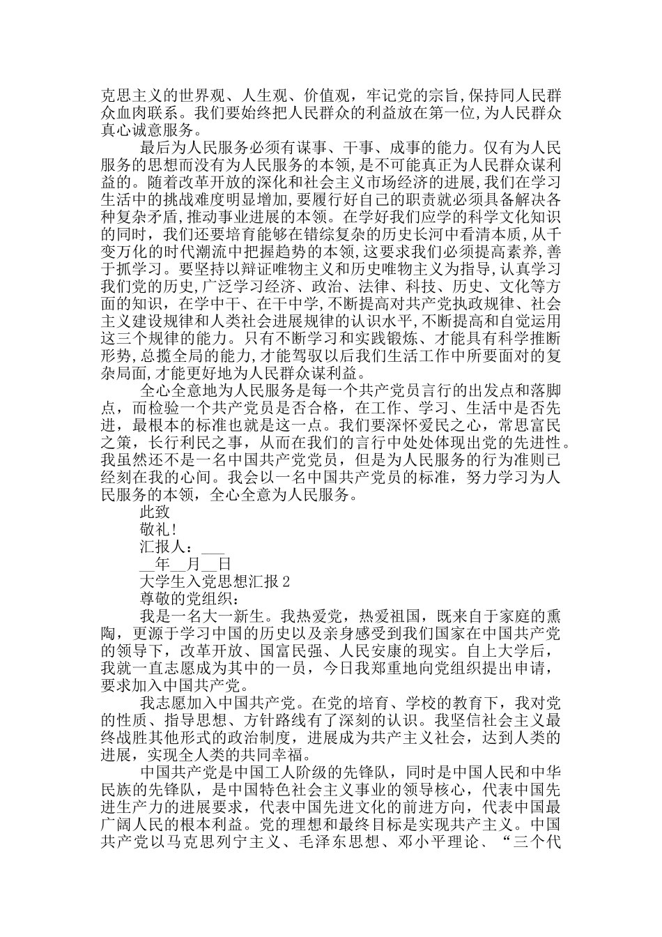 大学生入党思想汇报材料_第2页