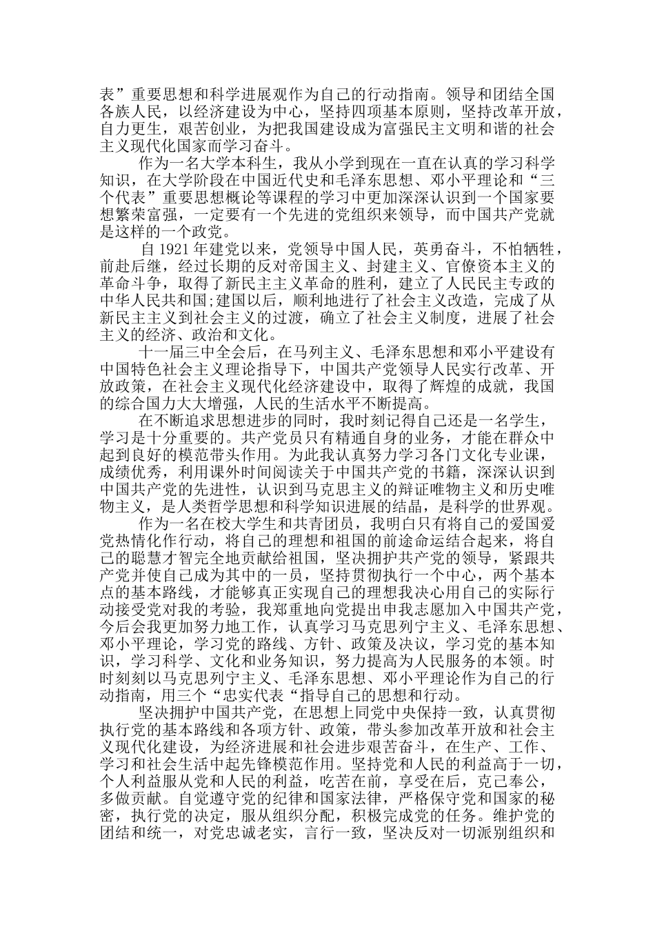 大学生入党思想汇报材料_第3页