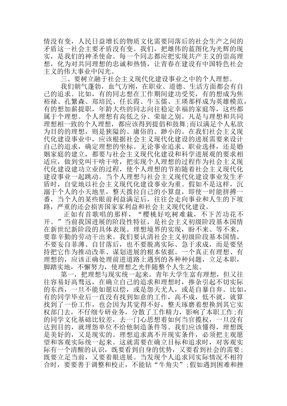 大学生入党思想汇报范文4篇_第3页