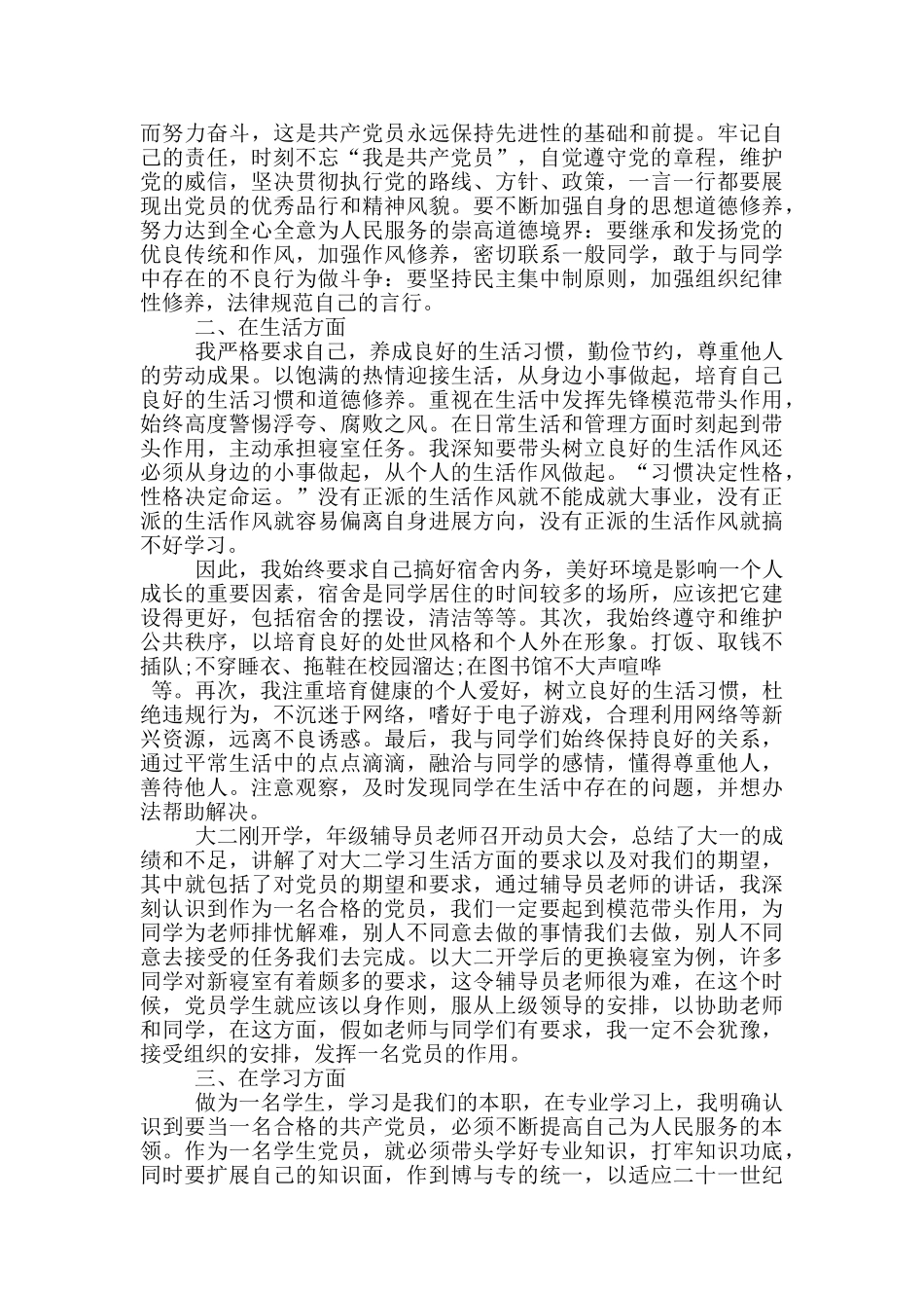 大学生入党思想汇报范文3000_第2页