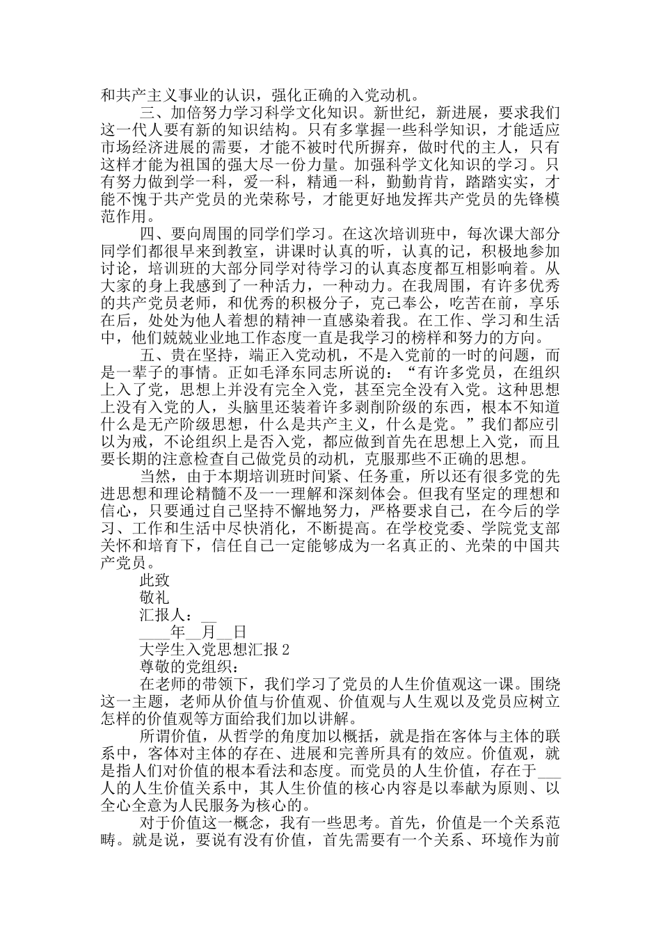 大学生入党思想汇报范文1500_第2页