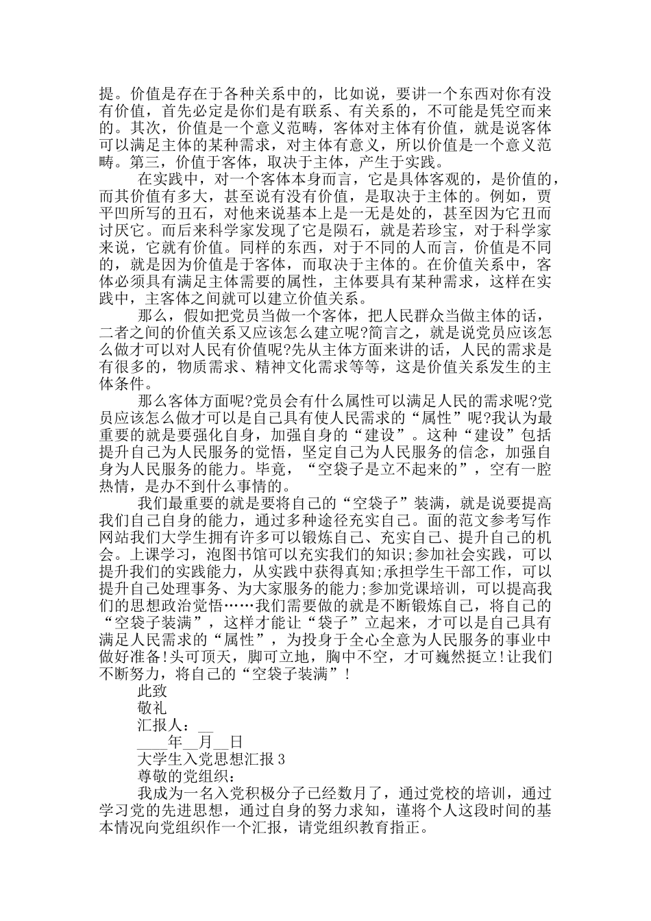 大学生入党思想汇报范文1500_第3页