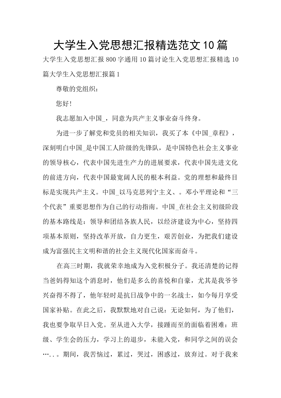 大学生入党思想汇报精选范文10篇_第1页