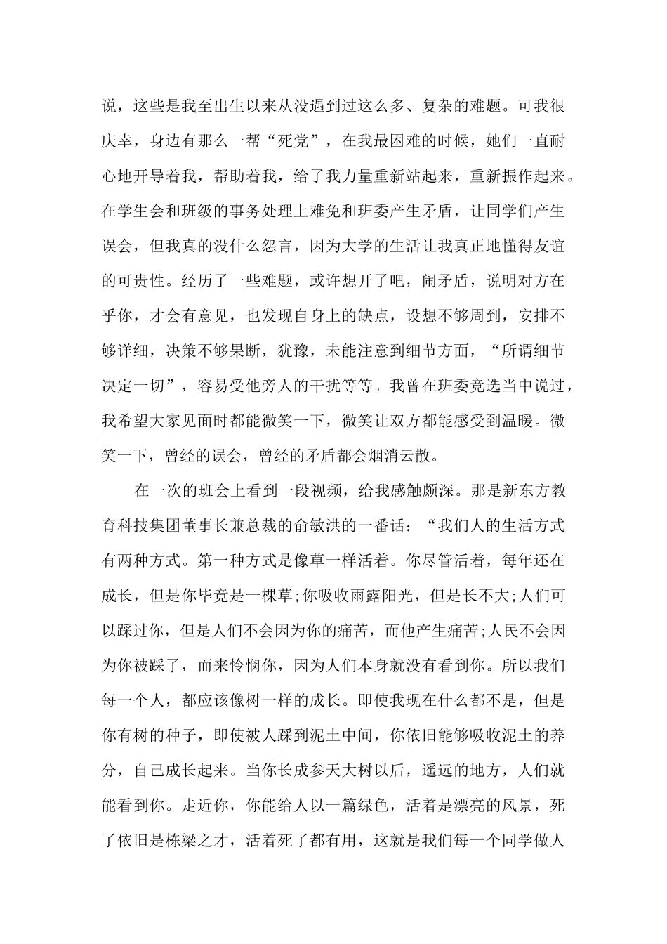 大学生入党思想汇报精选范文10篇_第2页