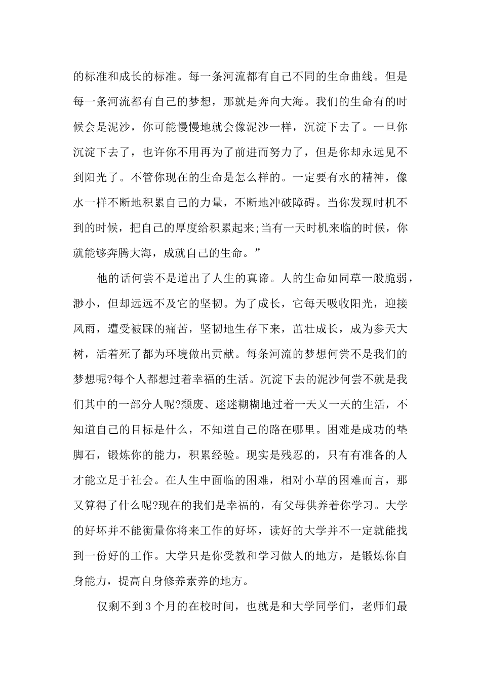 大学生入党思想汇报精选范文10篇_第3页