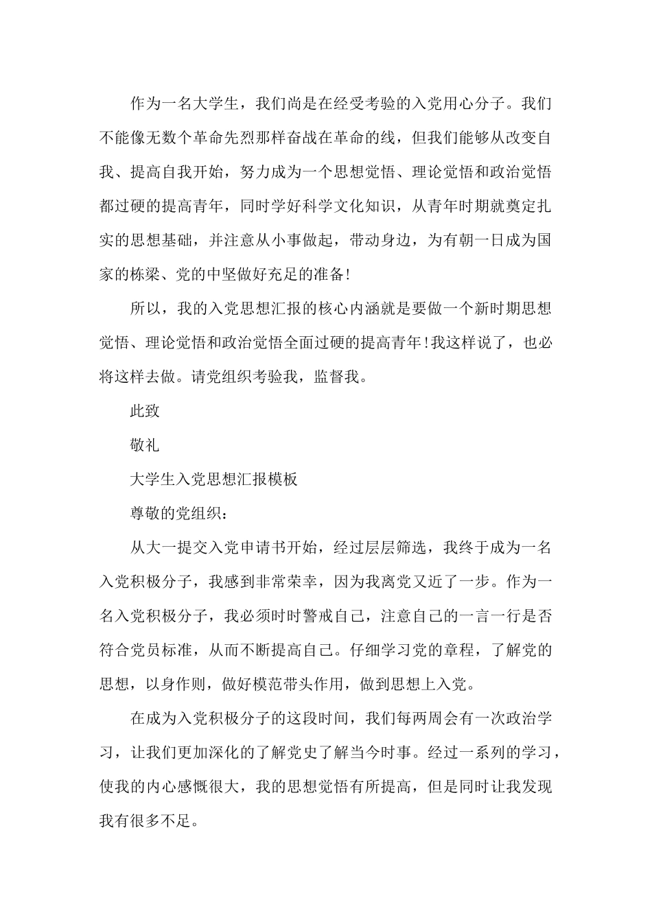大学生入党思想汇报模板_第2页