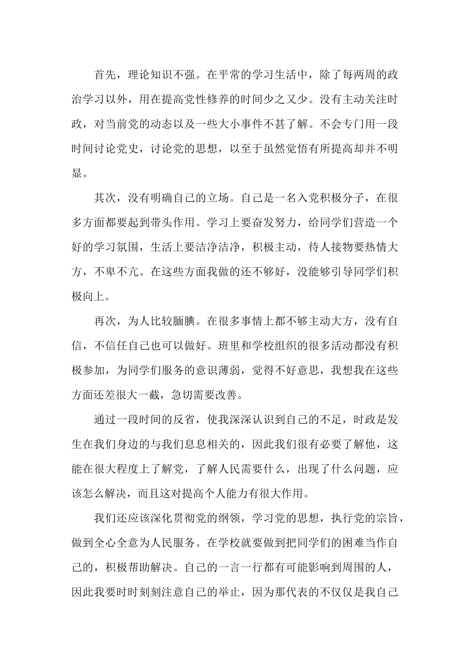 大学生入党思想汇报模板_第3页