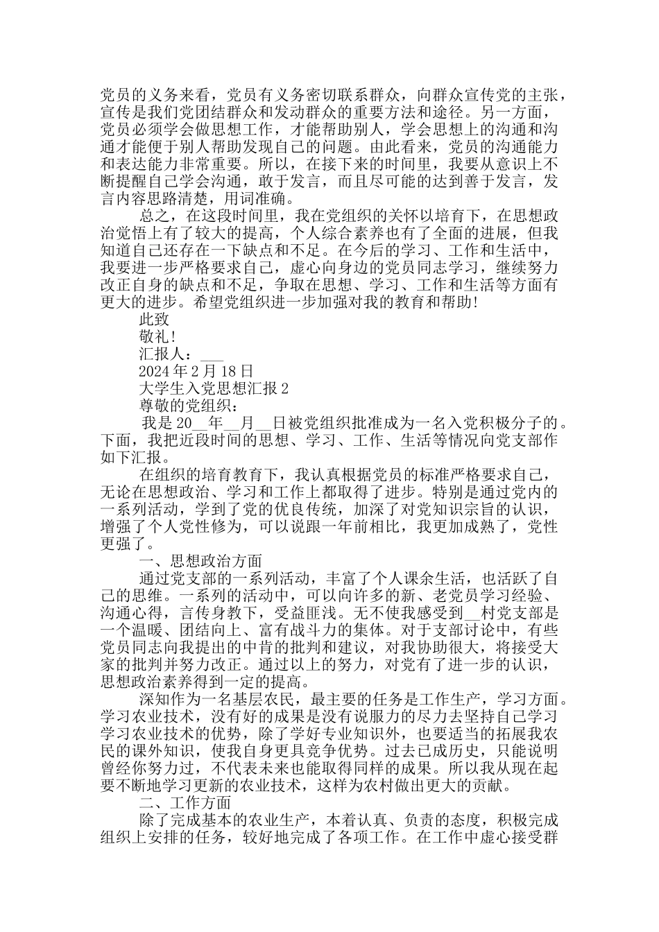 大学生入党思想汇报第一季度_第2页