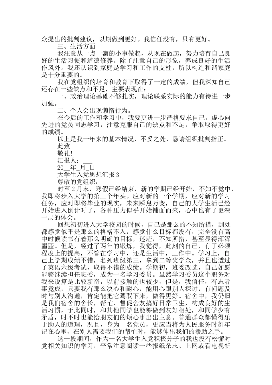 大学生入党思想汇报第一季度_第3页