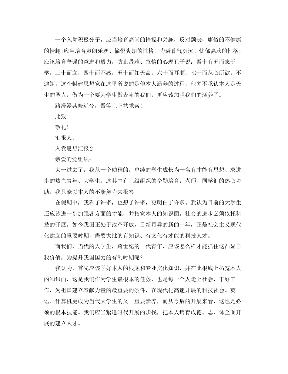 大学生入党思想汇报范文参考_第2页