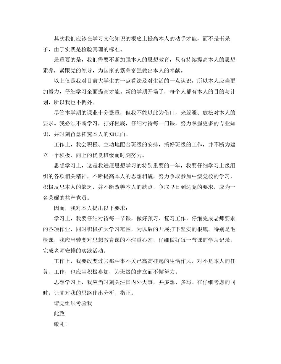 大学生入党思想汇报范文参考_第3页