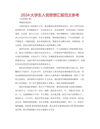 大学生入党思想汇报范文参考