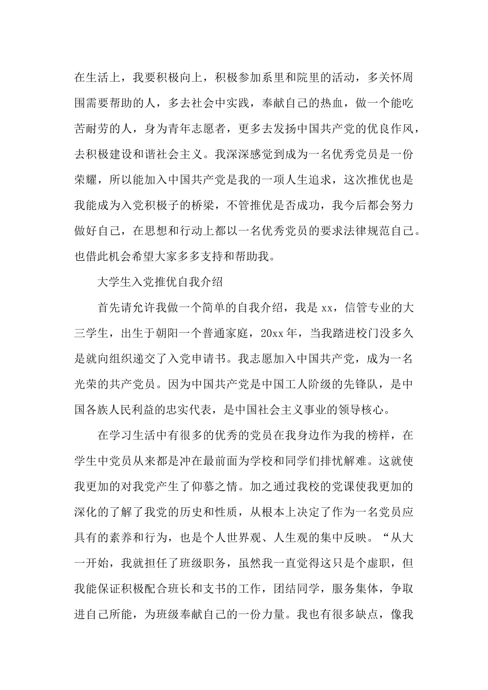 大学生入党推优自我介绍_第3页