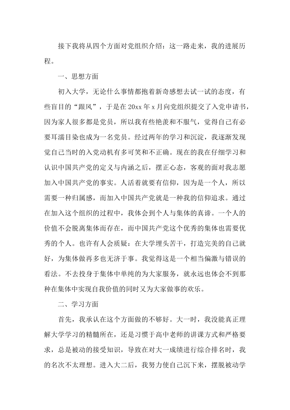 大学生入党申请书1000字最新_第2页