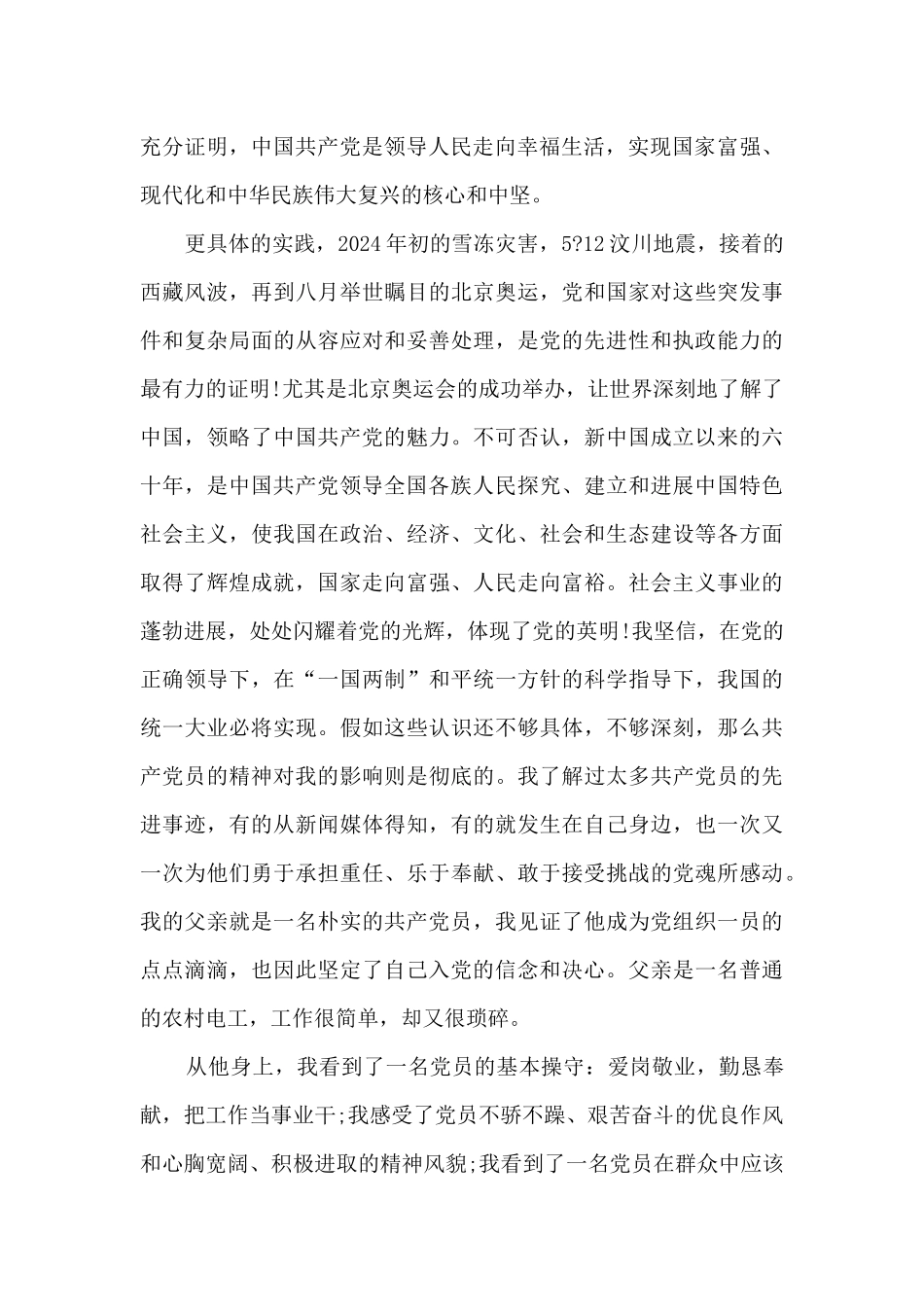 大学生入党申请书1500字个人_第2页