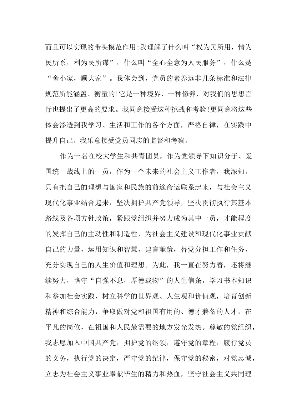 大学生入党申请书1500字个人_第3页