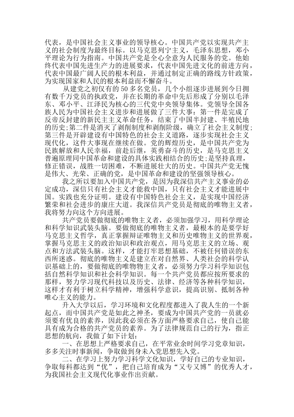 大学生入党申请书1500字个人_第3页