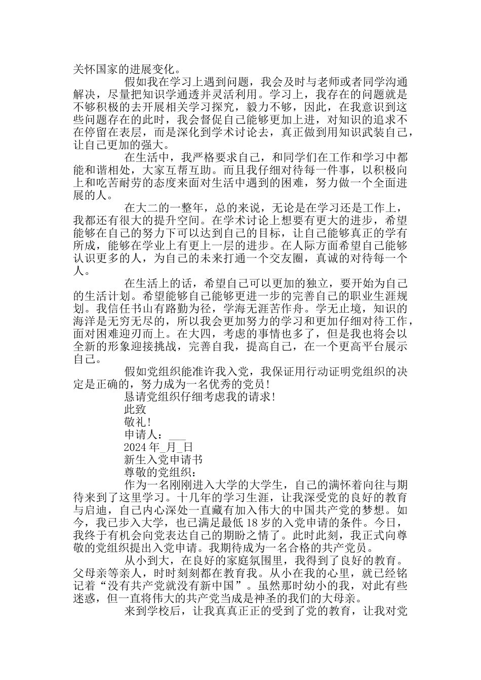 大学生入党申请书1000字以上_第2页