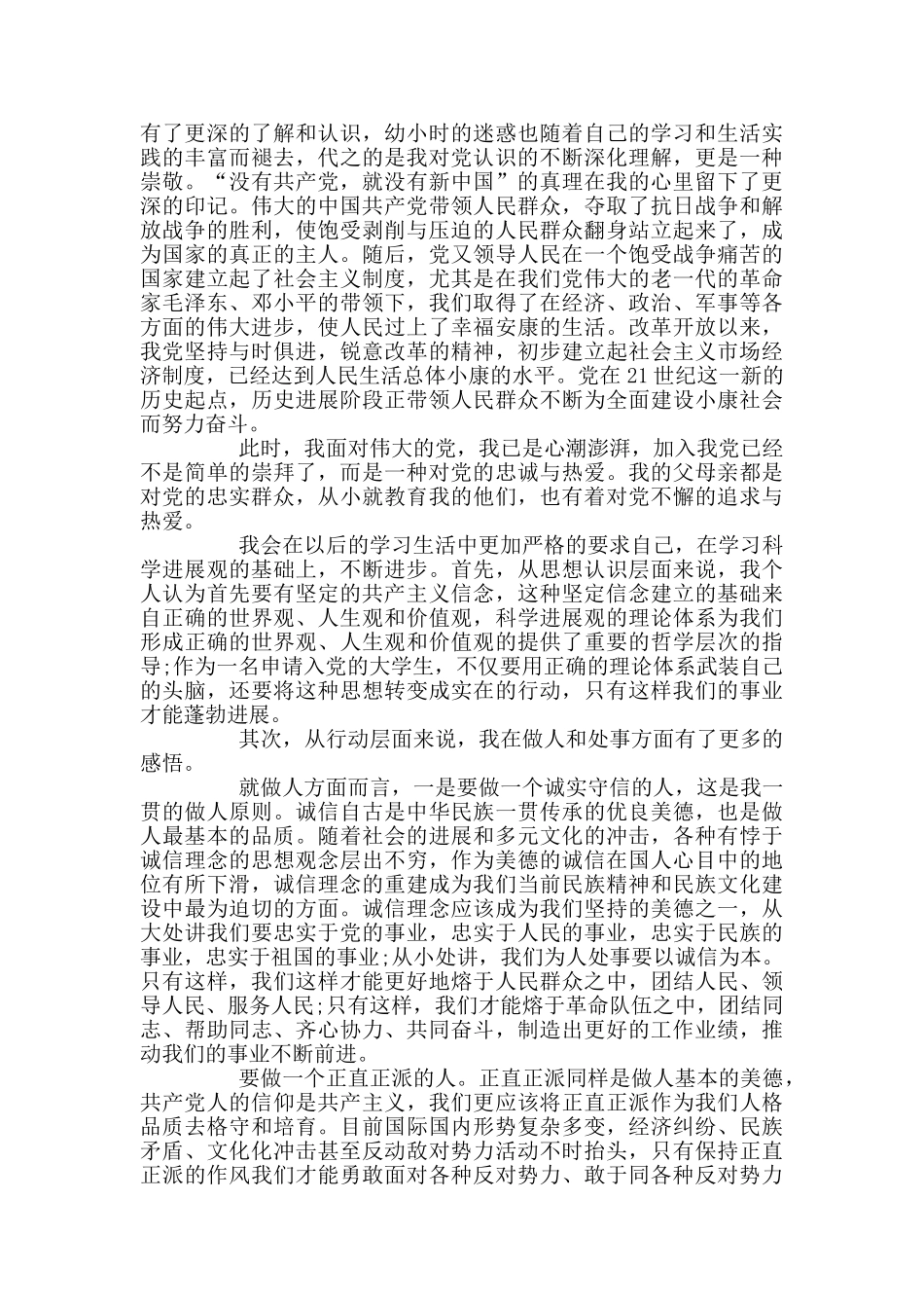 大学生入党申请书1000字以上_第3页