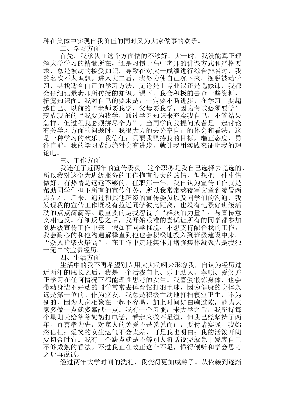 大学生入党申请书1000字最新_第3页