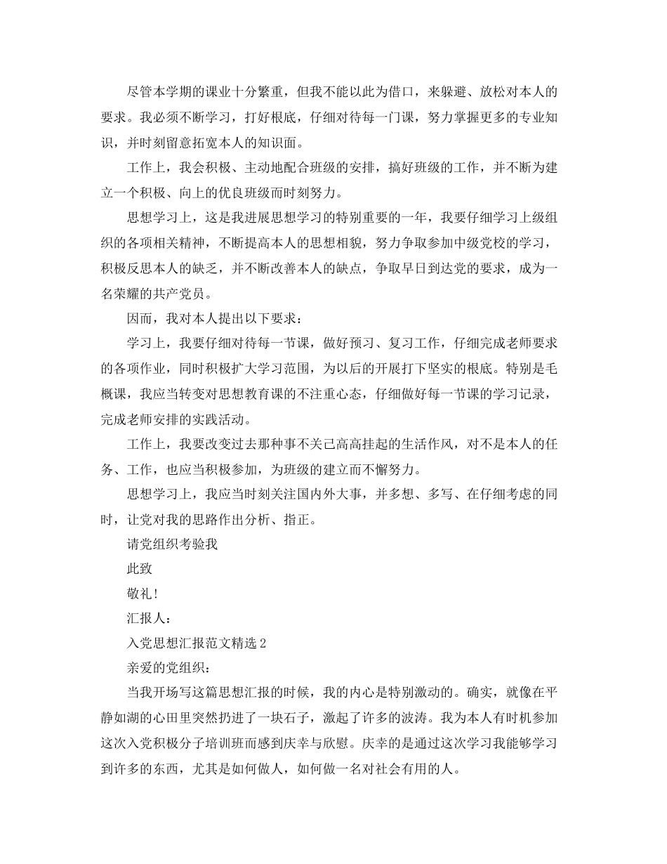 大学生入党思想汇报范文要怎么写？参考_第2页