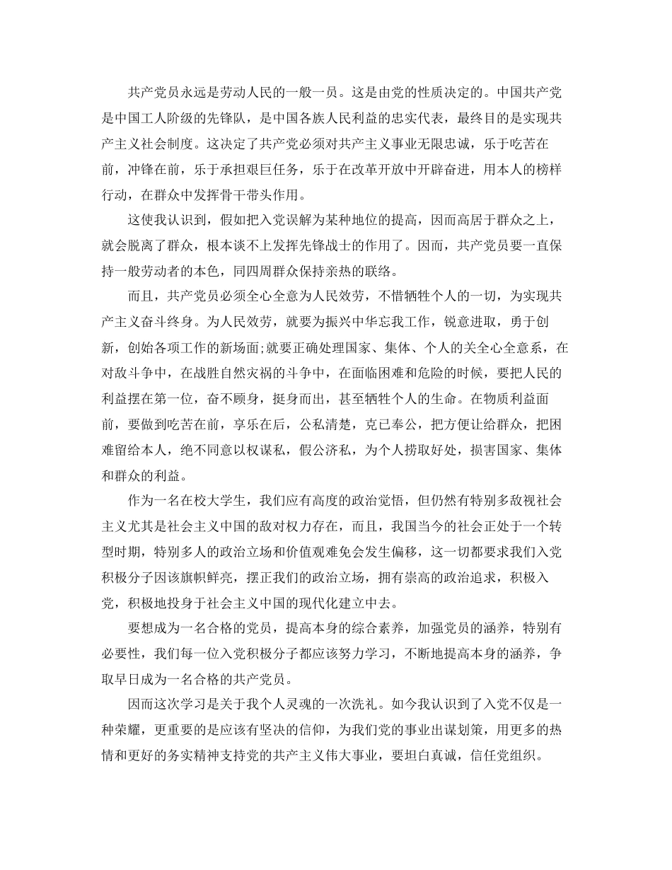 大学生入党思想汇报范文要怎么写？参考_第3页