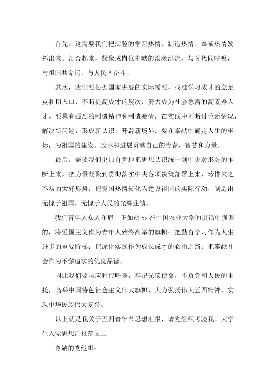 大学生入党思想汇报范文三篇_第2页