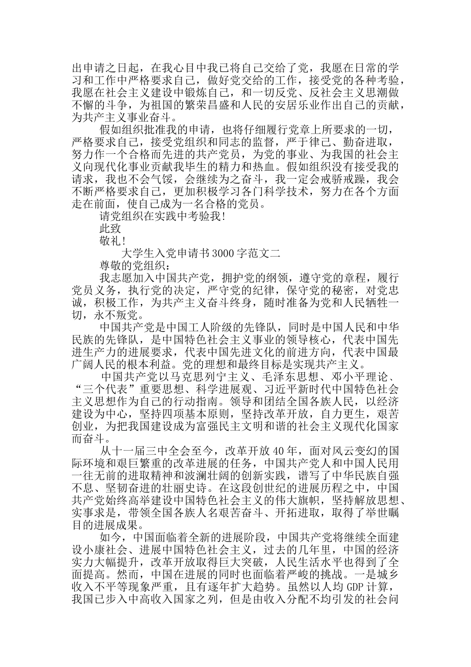 大学生入党申请书3000字范文5篇_第3页