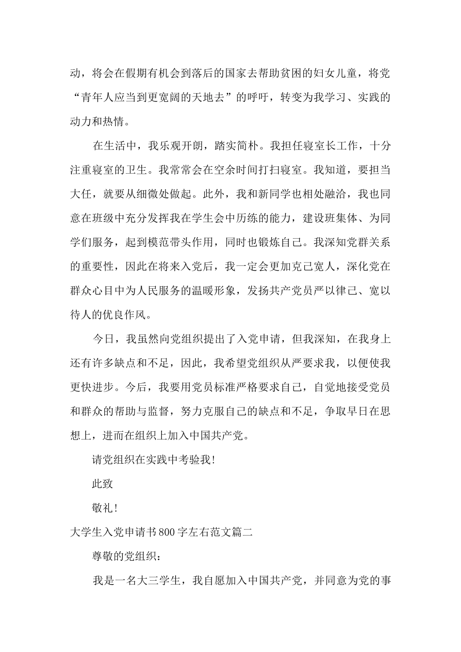 大学生入党申请书800字2024年_第2页