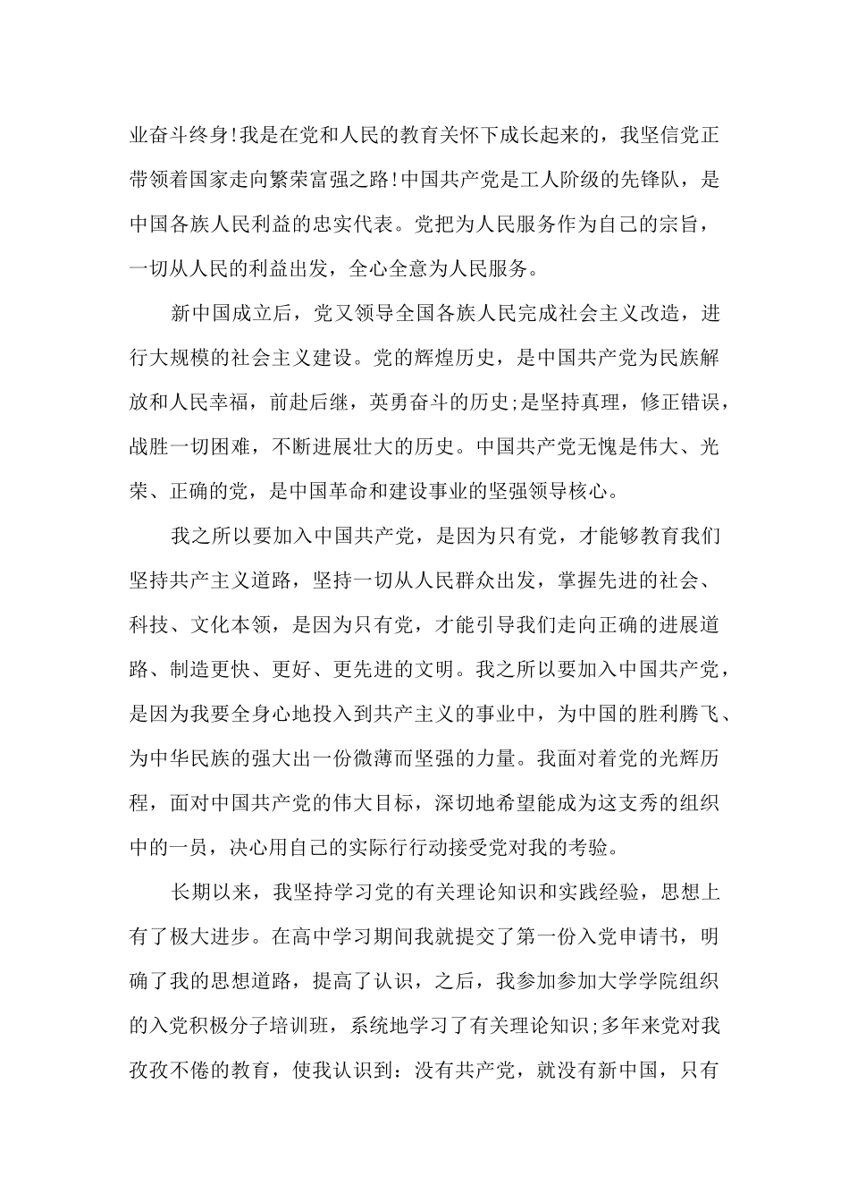 大学生入党申请书800字2024年_第3页