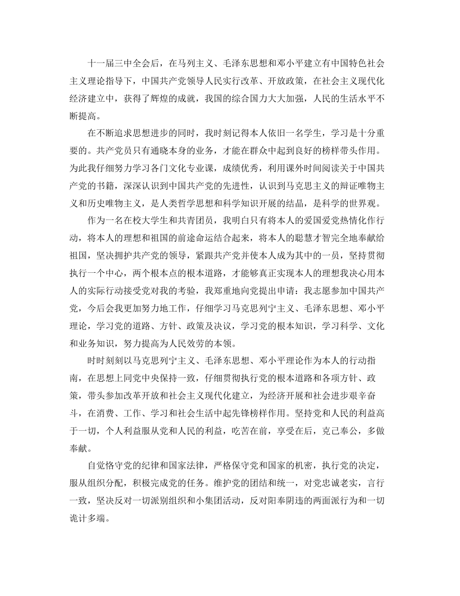 大学生入党申请书2000字以上参考_第2页