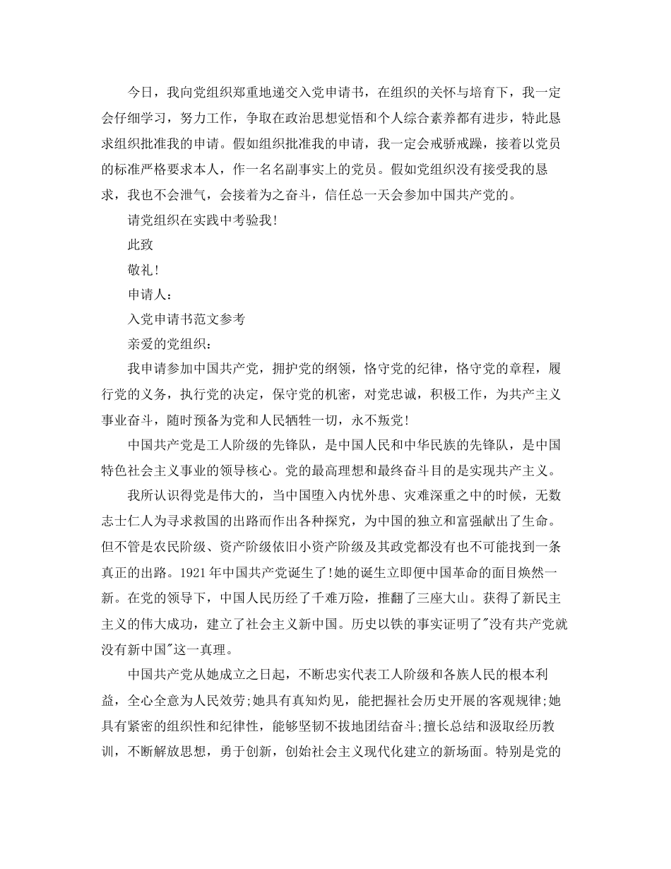 大学生入党申请书2000字以上参考_第3页