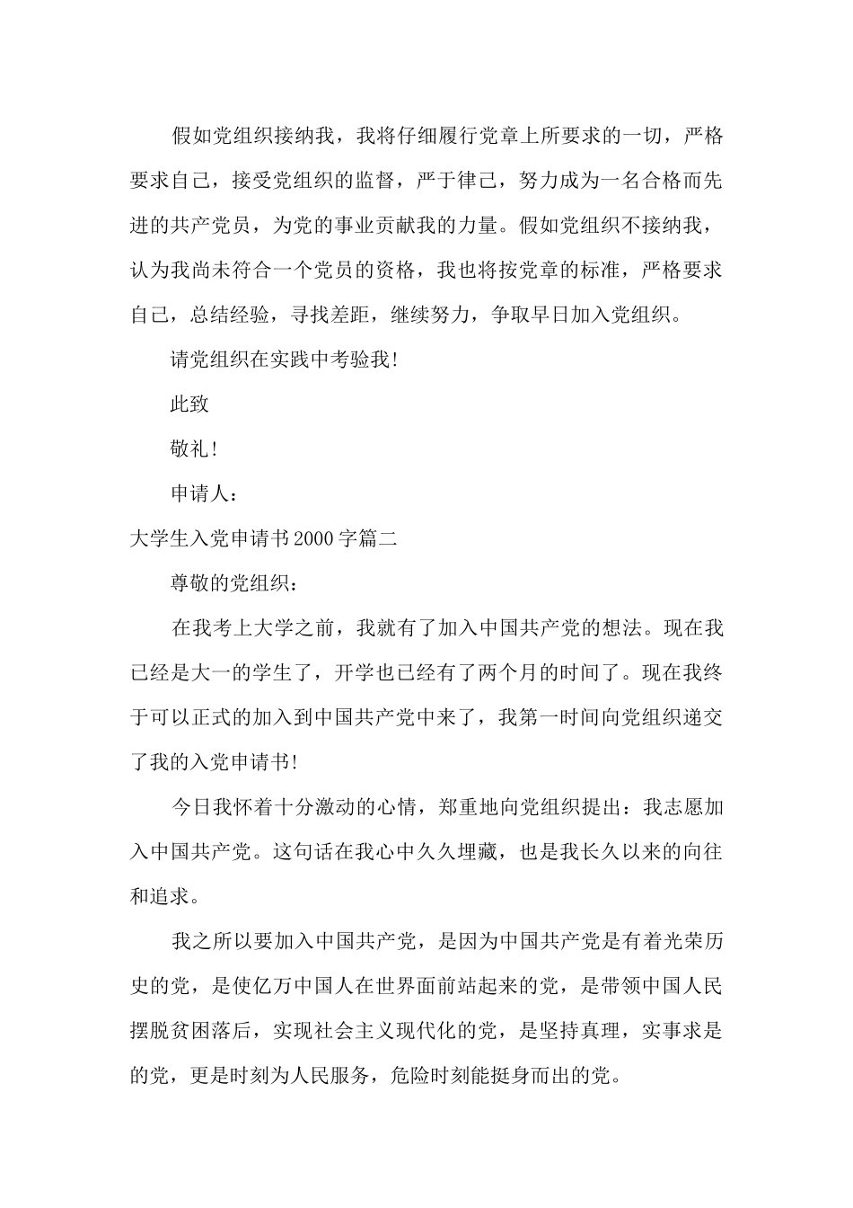 大学生入党申请书2000字范文最新2024年_第3页