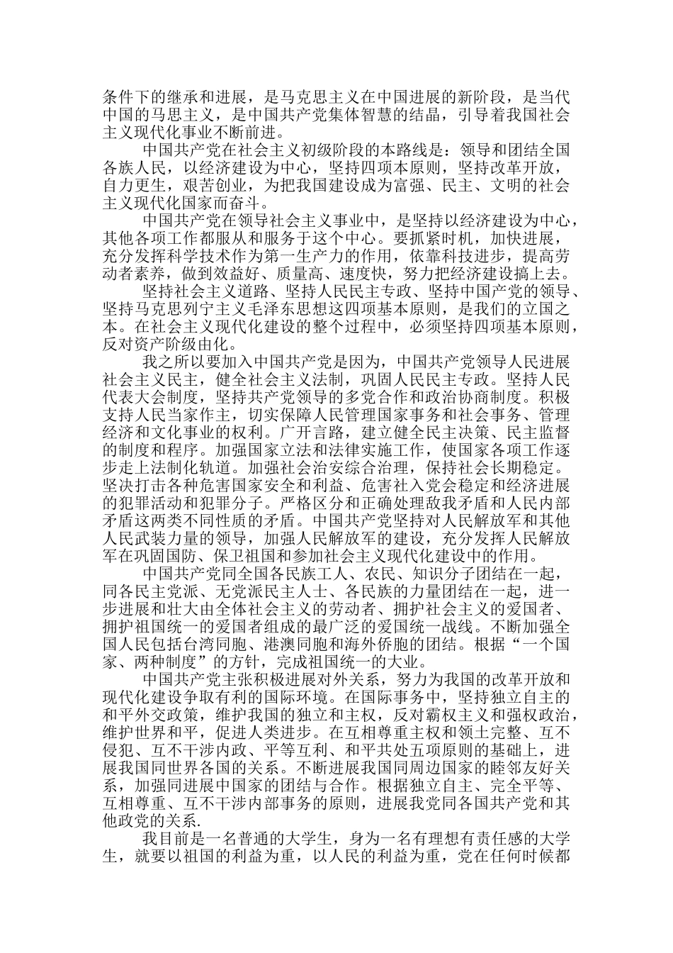 大学生入党申请书优秀范例六篇_第2页