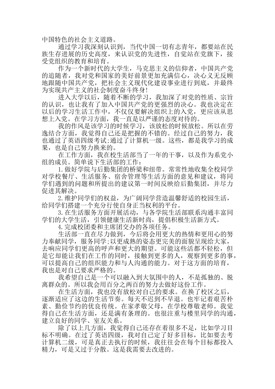 大学生入党申请书怎么写5篇_第2页