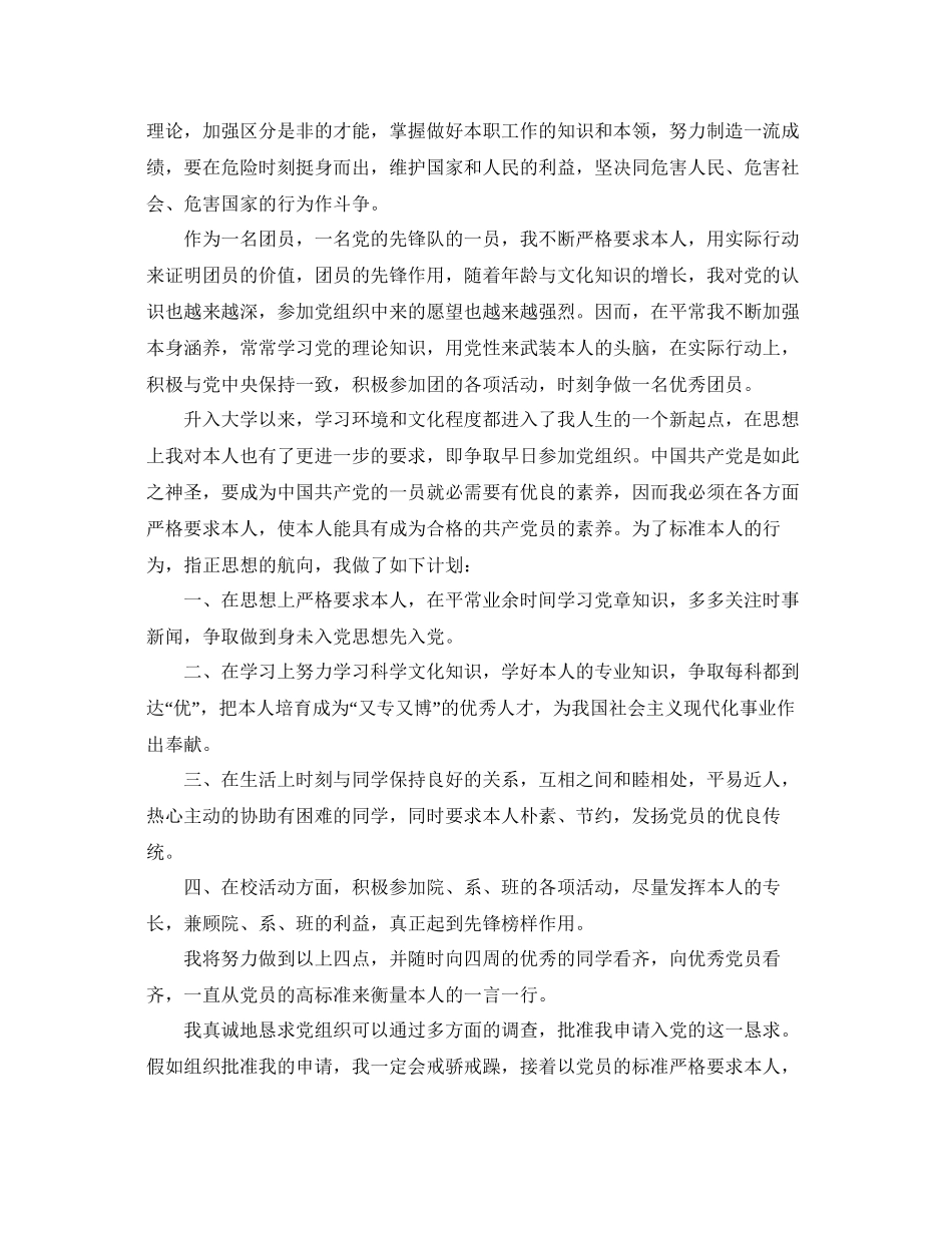 大学生入党申请书范文分享五篇合集参考_第2页
