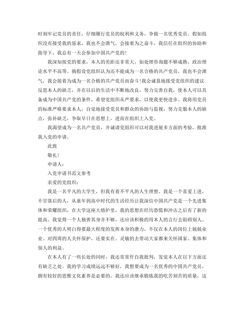 大学生入党申请书范文分享五篇合集参考_第3页