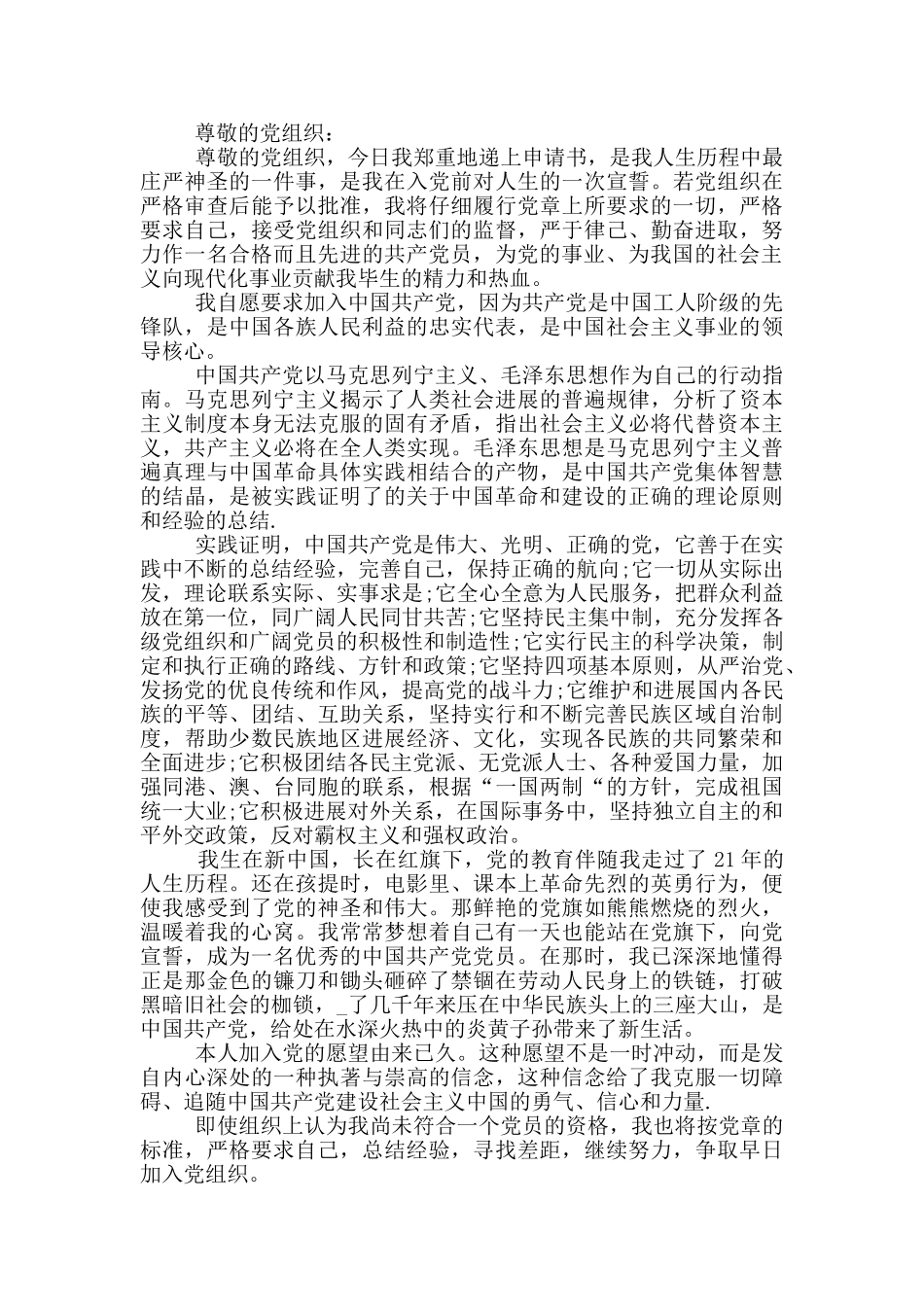 大学生入党申请书范文格式手写_第2页