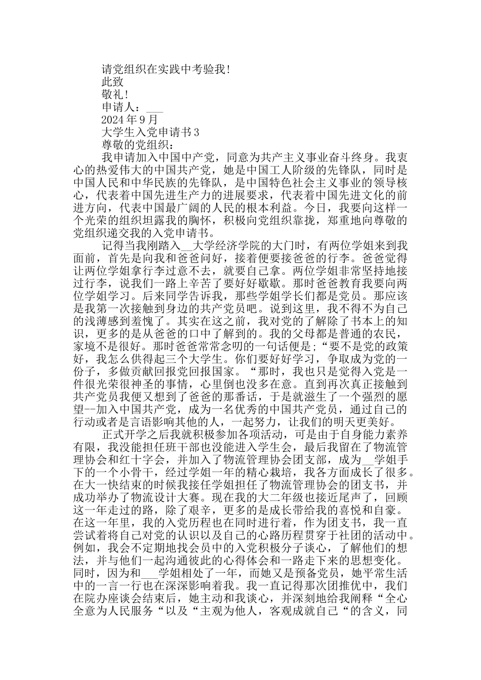 大学生入党申请书范文格式手写_第3页