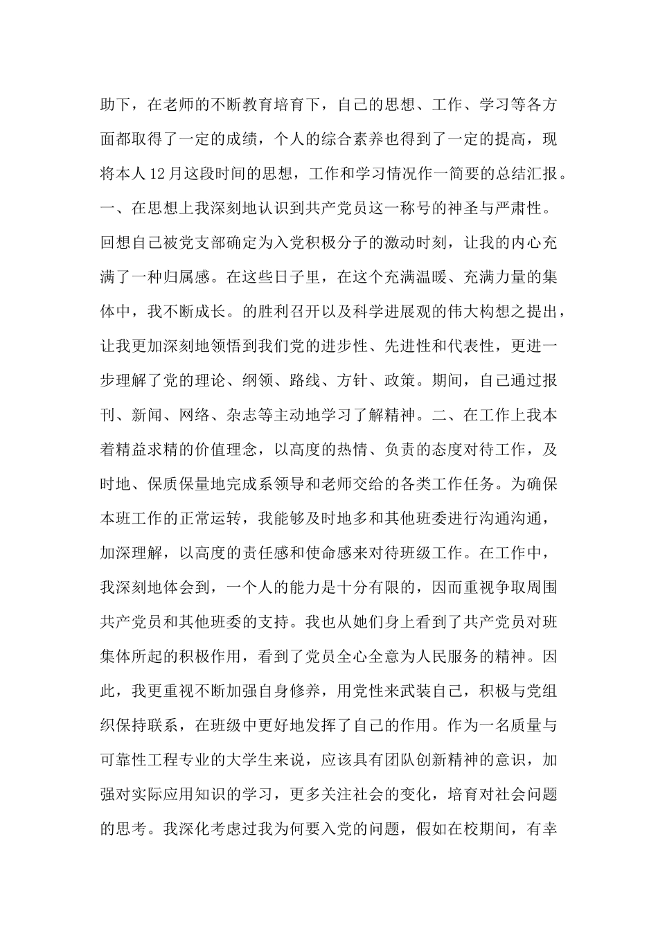 大学生入党申请书后的思想汇报精选10篇_第3页