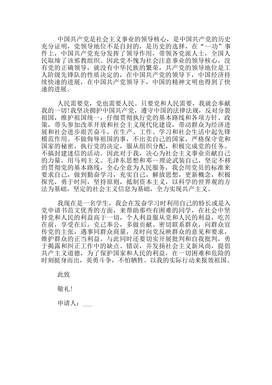 大学生入党申请书范本10月_第2页