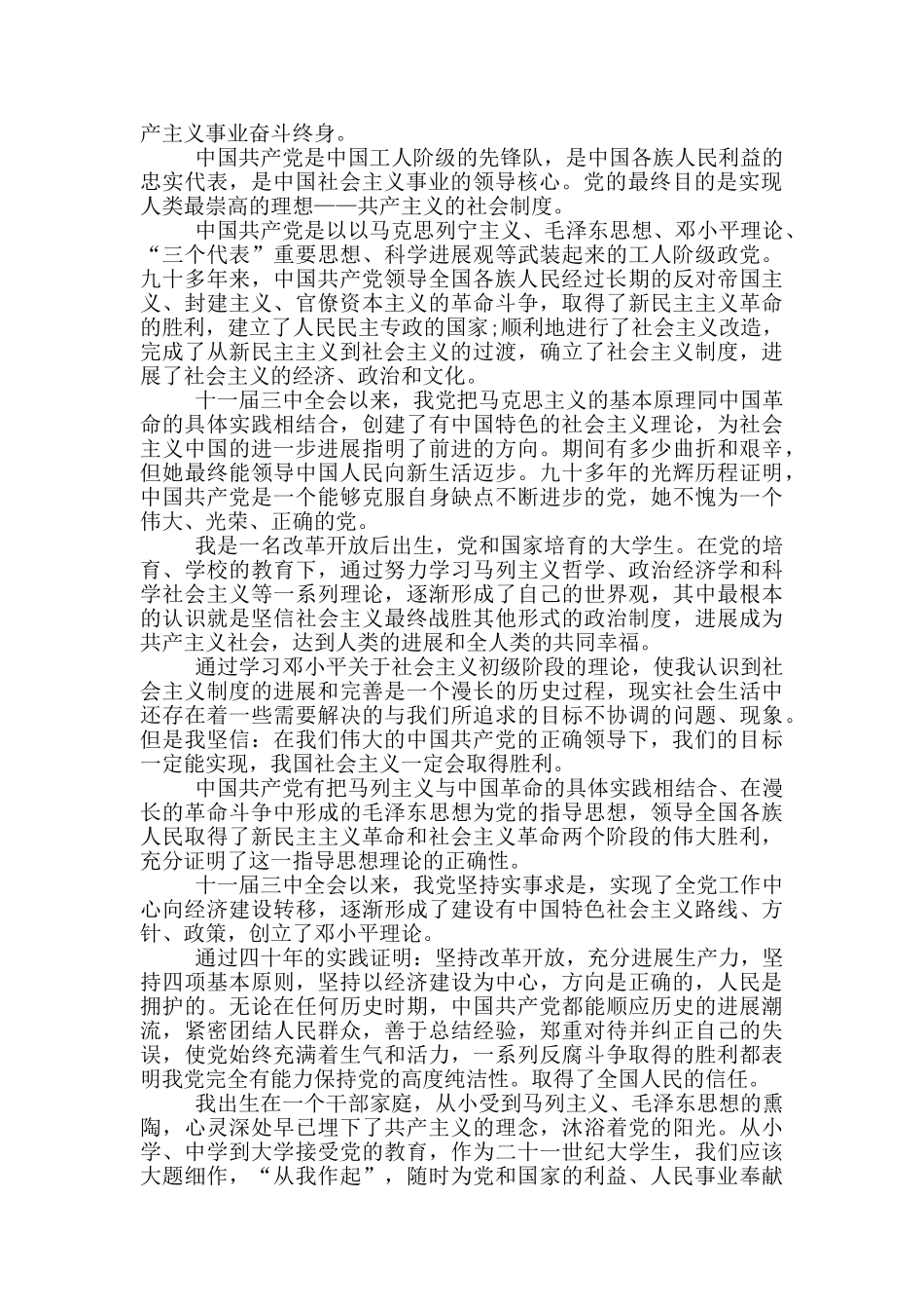 大学生入党申请书范文自我介绍_第3页