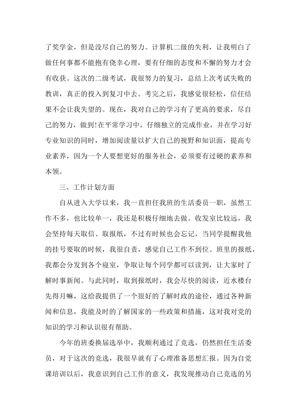 大学生入党积极分子11月份思想汇报五篇_第2页